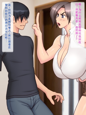 [逝印乳業 (逝印)] ガミガミうるさいお隣の豊満爆乳おばさんと何故かエロい事に!![个人汉化]_005_0104