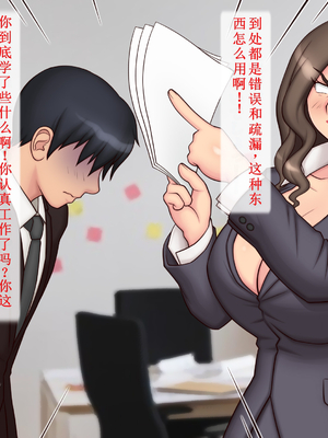 [逝印乳業 (逝印)] パワハラ女上司に出張先の旅館でブチ切れお仕置きエッチ!![AHU777个人机翻汉化]_007