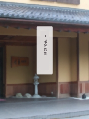 [逝印乳業 (逝印)] パワハラ女上司に出張先の旅館でブチ切れお仕置きエッチ!![AHU777个人机翻汉化]_010