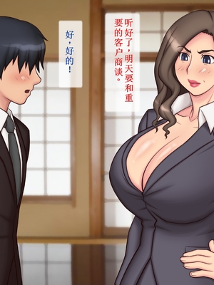 [逝印乳業 (逝印)] パワハラ女上司に出張先の旅館でブチ切れお仕置きエッチ!![AHU777个人机翻汉化]_012