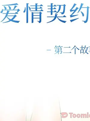 愛情契約 1-75話[完結]_059008