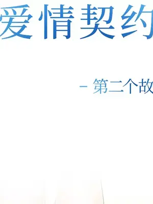 愛情契約 1-75話[完結]_027009