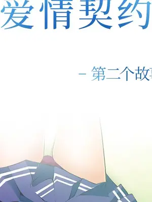 愛情契約 1-75話[完結]_040049
