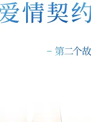 愛情契約 1-75話[完結]_029009