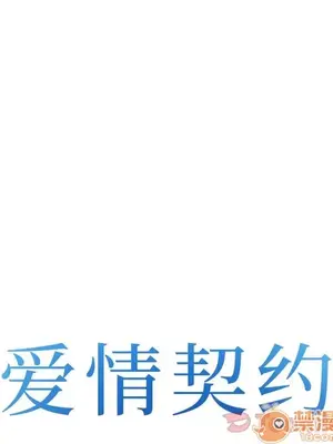 愛情契約 1-75話[完結]_063005