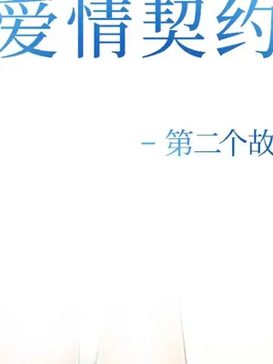 愛情契約 1-75話[完結]_030009