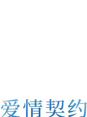 愛情契約 1-75話[完結]_064007