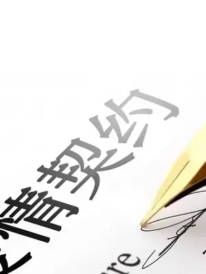 愛情契約 1-75話[完結]_010002