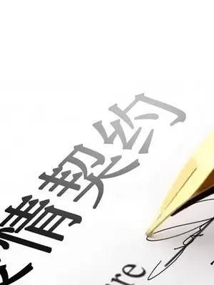 愛情契約 1-75話[完結]_013002