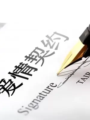 愛情契約 1-75話[完結]_015009