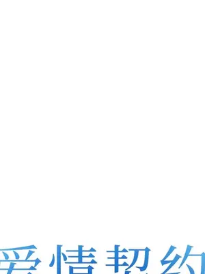 愛情契約 1-75話[完結]_035031