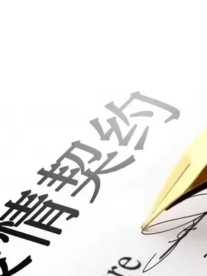 愛情契約 1-75話[完結]_017002