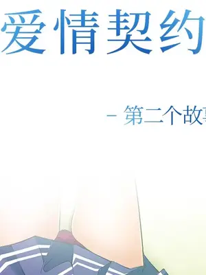 愛情契約 1-75話[完結]_037011