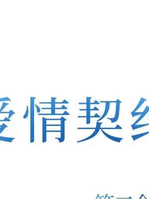 愛情契約 1-75話[完結]_074001