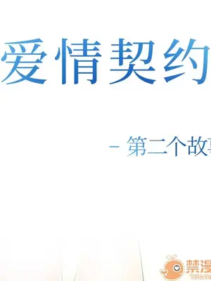 愛情契約 1-75話[完結]_038010