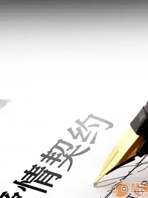 愛情契約 1-75話[完結]_023020