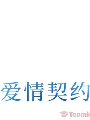 愛情契約 1-75話[完結]_058008