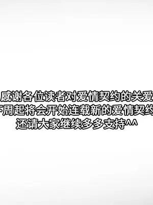 愛情契約 1-75話[完結]_024078