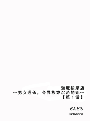 [ざんどろ] サキュバスマッサージ ～オトコもオンナも異種族もイカせる女～【第1話】(サイベリアplus Vol.28)｜魅魔按摩店~男女通杀，令异族亦沉沦的她 【第一话】[雾雨玲子]_02