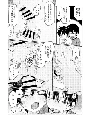 (ショタフェス16) [にぶんのいち! (50_OFF)] 25×2TIME！ [DL版]_25