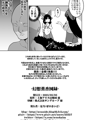 (例大祭22)[ぜのさいど (是乃)] 幻想薫香図録(東方Project) [DL版]_02