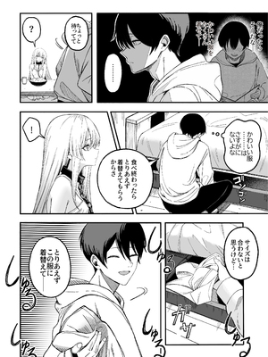 [よふかしのへや (夜な夜な)] 魅惑的なお前が悪い_13
