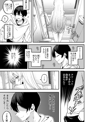 [よふかしのへや (夜な夜な)] 魅惑的なお前が悪い_16