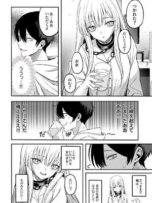 [よふかしのへや (夜な夜な)] 魅惑的なお前が悪い_51