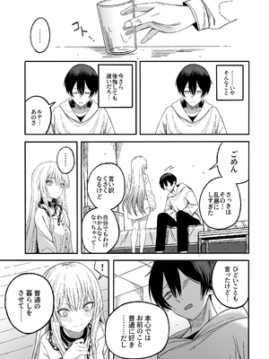 [よふかしのへや (夜な夜な)] 魅惑的なお前が悪い_52