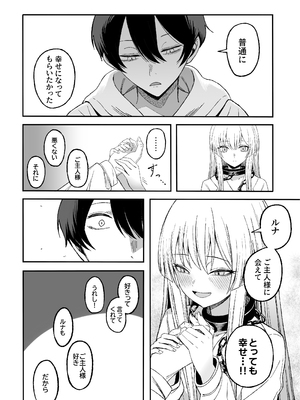 [よふかしのへや (夜な夜な)] 魅惑的なお前が悪い_53