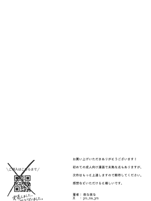 [よふかしのへや (夜な夜な)] 魅惑的なお前が悪い_55