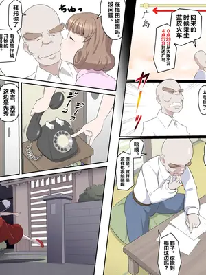 [KUMASANアートワークス (熊田一司)] がんばれお爺ちゃん～父娘で密会大作戦 [中国翻訳]_04