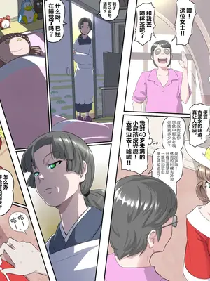 [KUMASANアートワークス (熊田一司)] がんばれお爺ちゃん～父娘で密会大作戦 [中国翻訳]_07