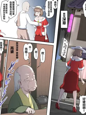 [KUMASANアートワークス (熊田一司)] がんばれお爺ちゃん～父娘で密会大作戦 [中国翻訳]_09