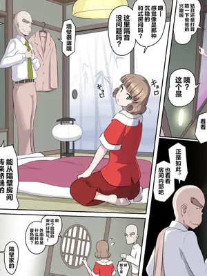 [KUMASANアートワークス (熊田一司)] がんばれお爺ちゃん～父娘で密会大作戦 [中国翻訳]_10