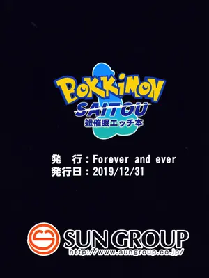 (C97) [Forever and ever... (英戦)] BokkiMon SAITOU 雑催眠エッチ本 (ポケットモンスター ソード・シールド) [不咕鸟汉化组]_18
