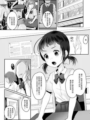 [StrangeSagittarius (后)] 高校生から始めるメス犬教育 [阿嘿颜赛高汉化组]_04