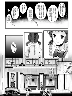 [StrangeSagittarius (后)] 高校生から始めるメス犬教育 [阿嘿颜赛高汉化组]_05