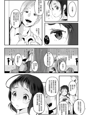 [StrangeSagittarius (后)] 高校生から始めるメス犬教育 [阿嘿颜赛高汉化组]_06