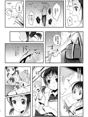 [StrangeSagittarius (后)] 高校生から始めるメス犬教育 [阿嘿颜赛高汉化组]_07