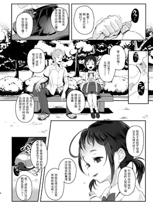 [StrangeSagittarius (后)] 高校生から始めるメス犬教育 [阿嘿颜赛高汉化组]_09