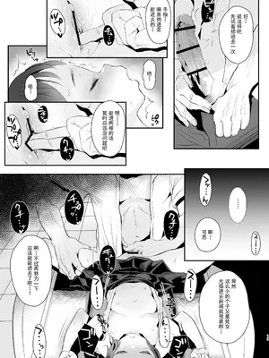 [StrangeSagittarius (后)] 高校生から始めるメス犬教育 [阿嘿颜赛高汉化组]_14