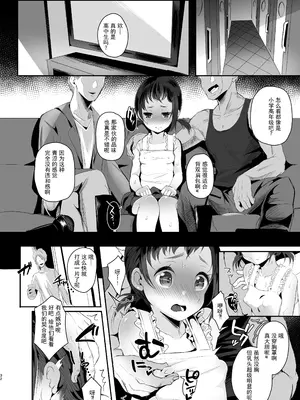 [StrangeSagittarius (后)] 高校生から始めるメス犬教育 [阿嘿颜赛高汉化组]_33