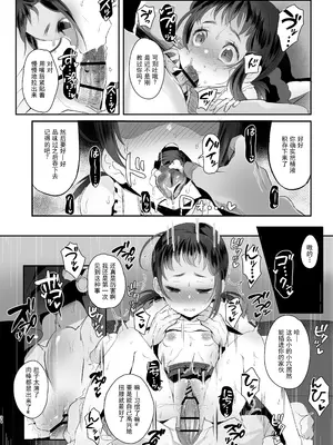 [StrangeSagittarius (后)] 高校生から始めるメス犬教育 [阿嘿颜赛高汉化组]_35