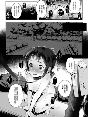 [StrangeSagittarius (后)] 高校生から始めるメス犬教育 [阿嘿颜赛高汉化组]_39