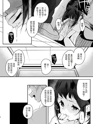 [StrangeSagittarius (后)] 高校生から始めるメス犬教育 chapter 2 [阿嘿颜赛高汉化组]_14