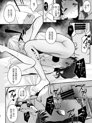 [StrangeSagittarius (后)] 高校生から始めるメス犬教育 chapter 2 [阿嘿颜赛高汉化组]_22