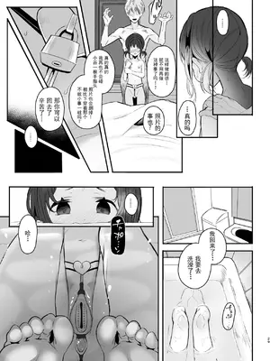 [StrangeSagittarius (后)] 高校生から始めるメス犬教育 chapter 2 [阿嘿颜赛高汉化组]_29