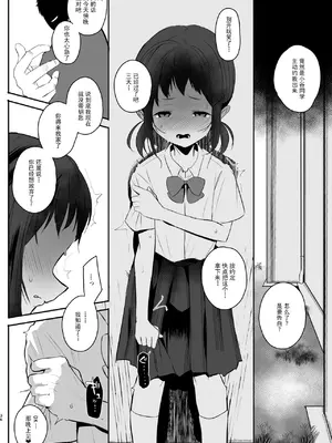 [StrangeSagittarius (后)] 高校生から始めるメス犬教育 chapter 2 [阿嘿颜赛高汉化组]_36