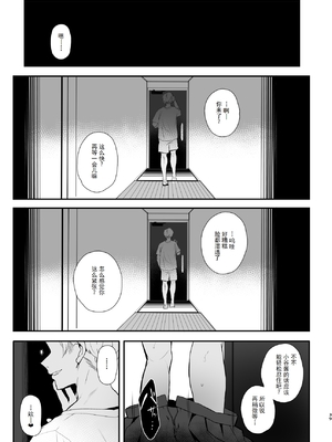 [StrangeSagittarius (后)] 高校生から始めるメス犬教育 chapter 2 [阿嘿颜赛高汉化组]_39